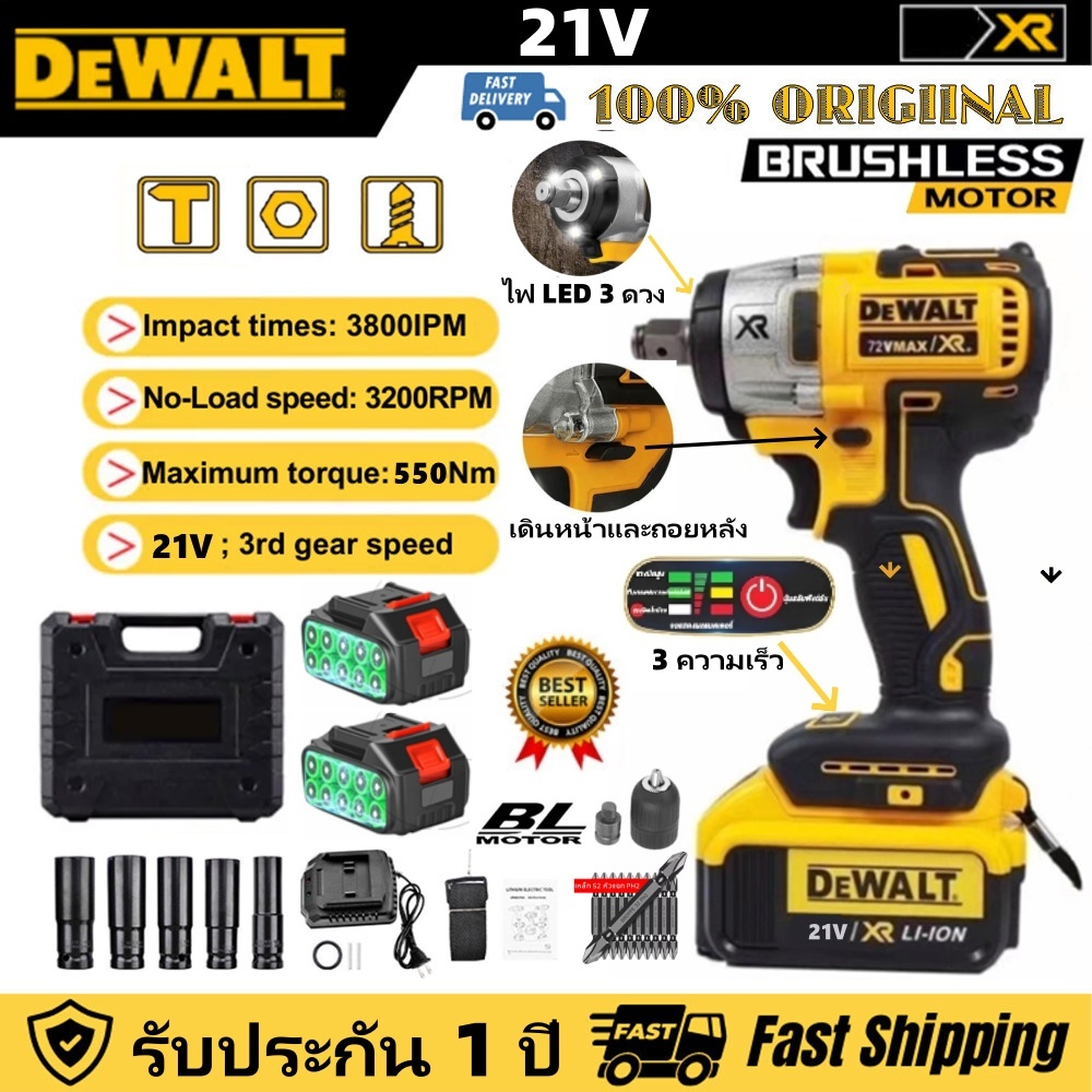 DEWALT ประแจไฟฟ้าไร้สาย 21V ของแท้ 100% บล็อกไฟฟ้า บล็อกไร้สาย บล็อกไฟฟ้าไรสาย Electric Wrench Dewal
