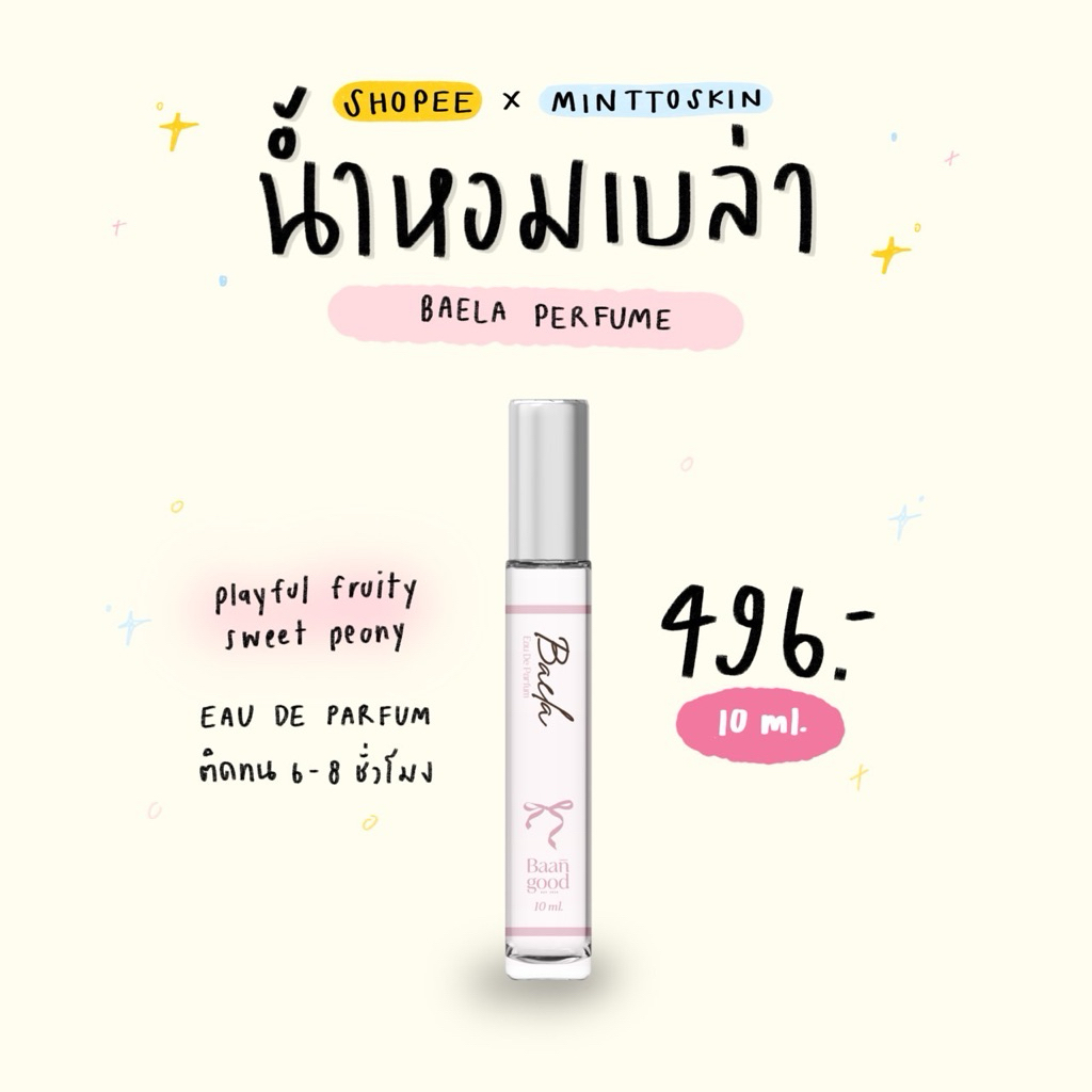 (346.-ในไลฟ์ ส่งฟรี/พร้อมส่ง) Baela perfume น้ำหอมเบล่า (น้ำหอมบ้านกู๊ด,น้ำหอม) 10 ml. ของแท้