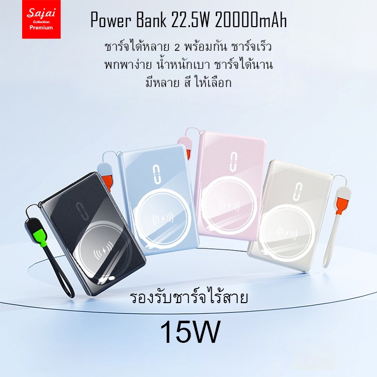 SAJAI  Powerbank Q10C 20000mAh มีชาร์จไร้สาย15W(แบบแม่เหล็ก)PD22.5W สายในตัว1สาย พาวเวอร์แบงค์