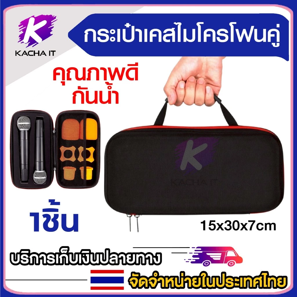กล่องเก็บไมโครโฟน ไมค์ สำหรับ ใส่ไมโครโฟน เคส EVA กระเป๋ามีแบบเเข็ง แบบซองหนัง มีหูหิ้ว พร้อมฟองน้ำ
