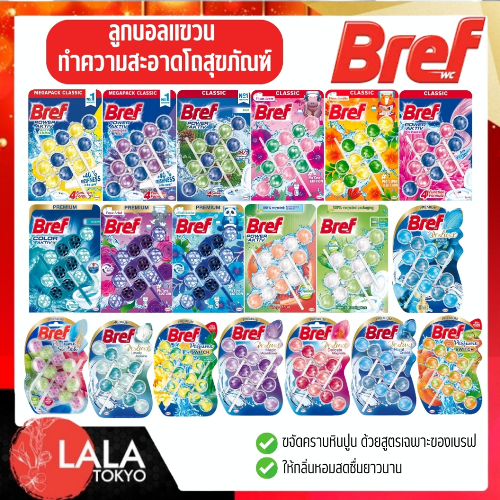 Bref Power Aktiv ผลิตภัณฑ์ทำความสะอาดชักโครก ลูกบอลแขวน [แพ็ค3 ชิ้น] สไตล์เยอรมนี