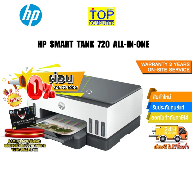 [ผ่อน 0% 10 ด.]HP Smart Tank 720 All-in-One (6UU46A)
