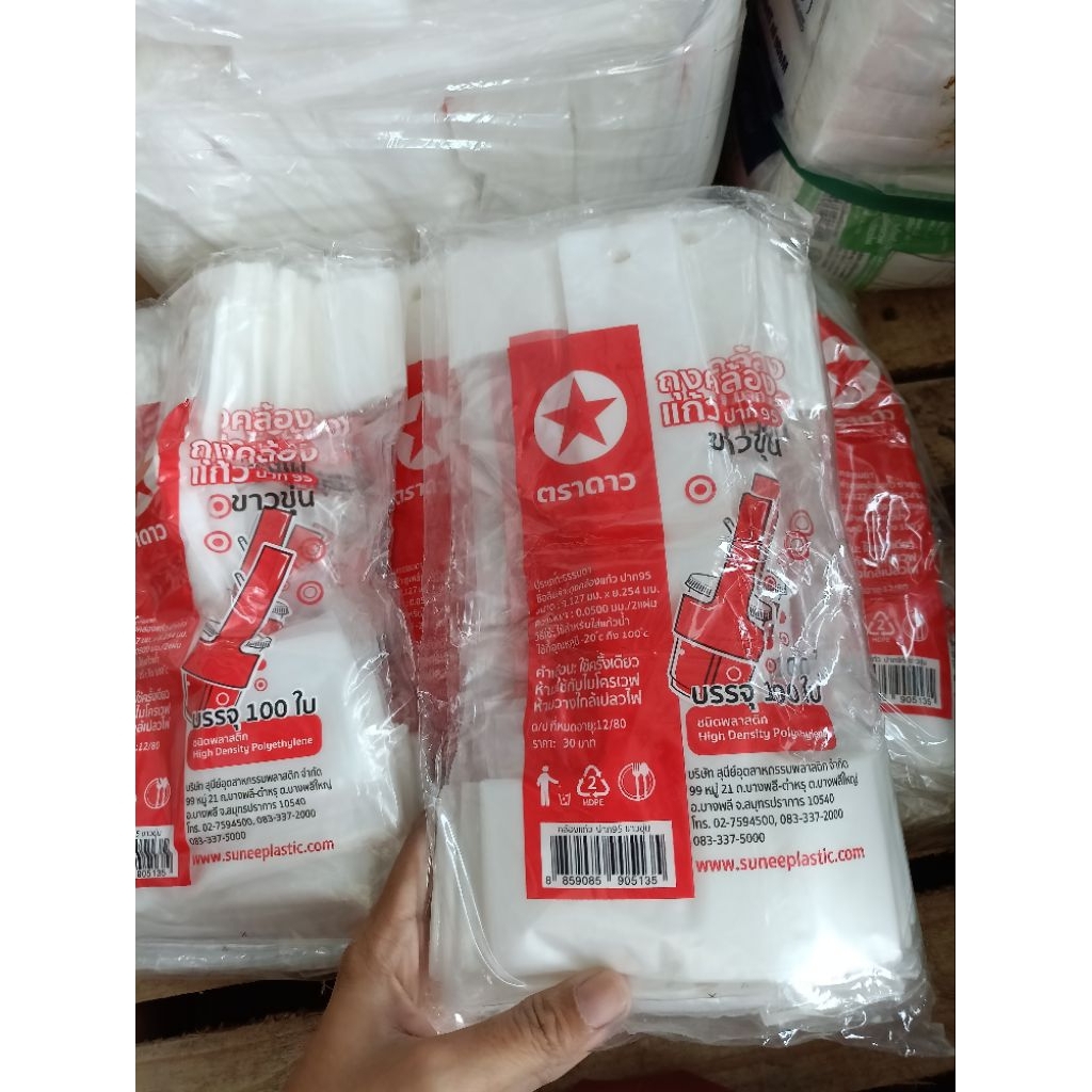 ถุงคล้องแก้ว ตราดาว ปาก95/1000ใบ