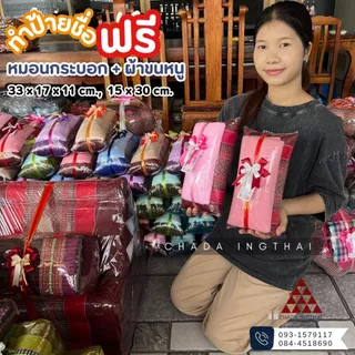 หมอนกระบอก + ผ้าขนหนู 5-25 ชุด ติดโบว์ป้ายชื่อฟรี