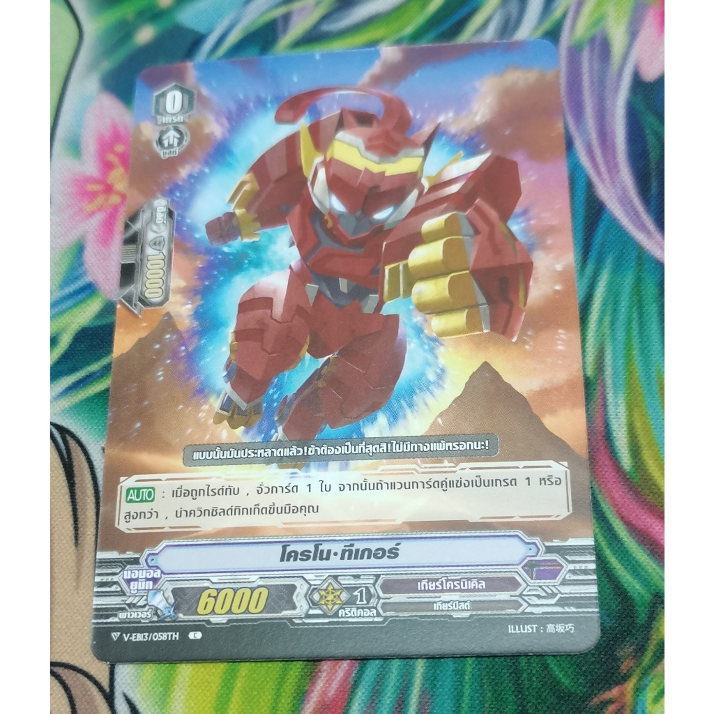 V-EB13/058TH​การ์ดไม่​ฟอย​การ์ด​ภาษา​ไทย​