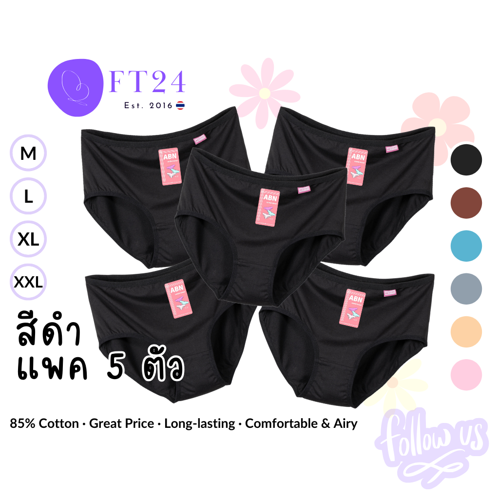 ◼️กางเกงในแพค 5 ตัว◼️สีดำล้วน คละสี เนื้อดี ไม่ย้วย แบรนด์ไทย ABN ใส่สบาย ราคาโรงงาน กางเกงใน ไซส์ใหญ่