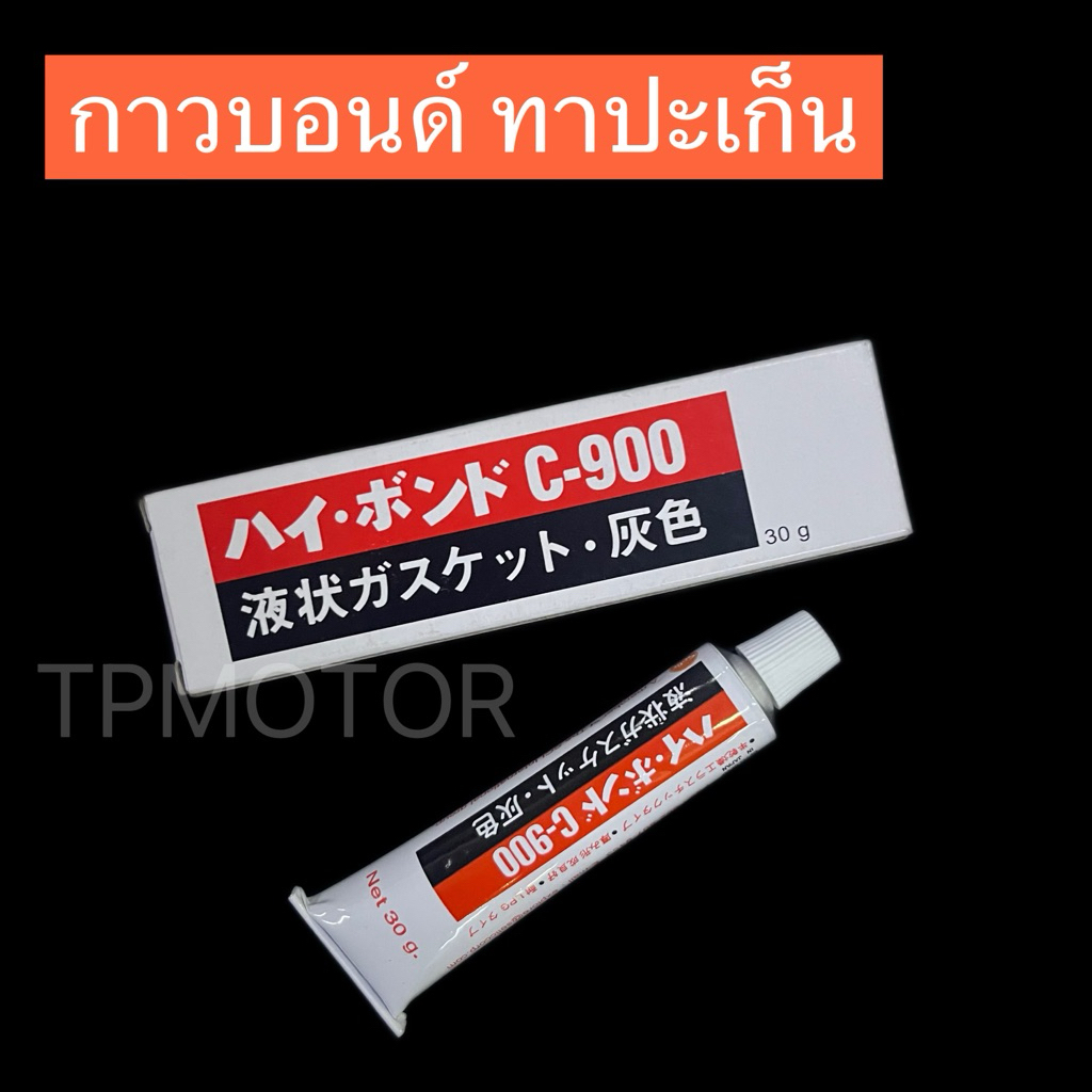 กาวบอนด์ ทาประเก็น**(ราคาหลอดล่ะ)