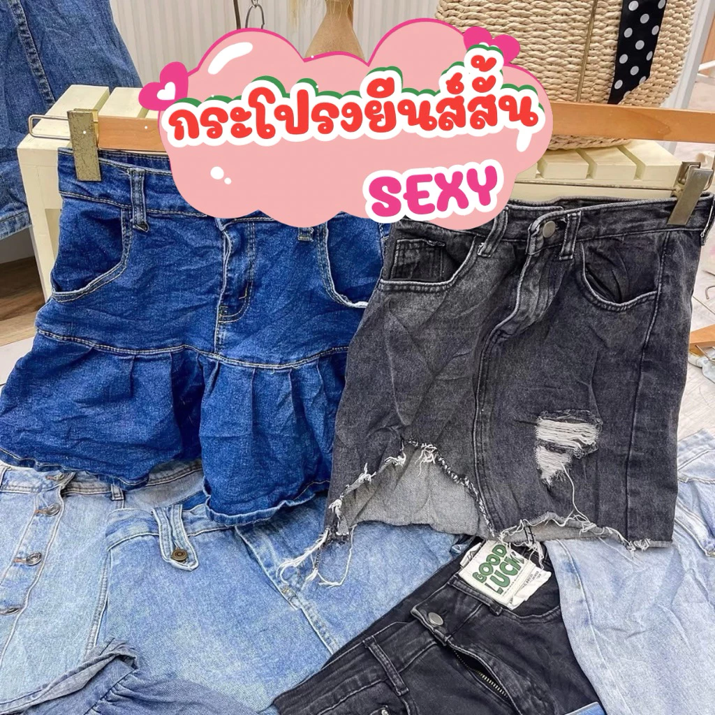 (3/3) กระโปรงยีนส์สั้น 🔥SEXY มือสอง