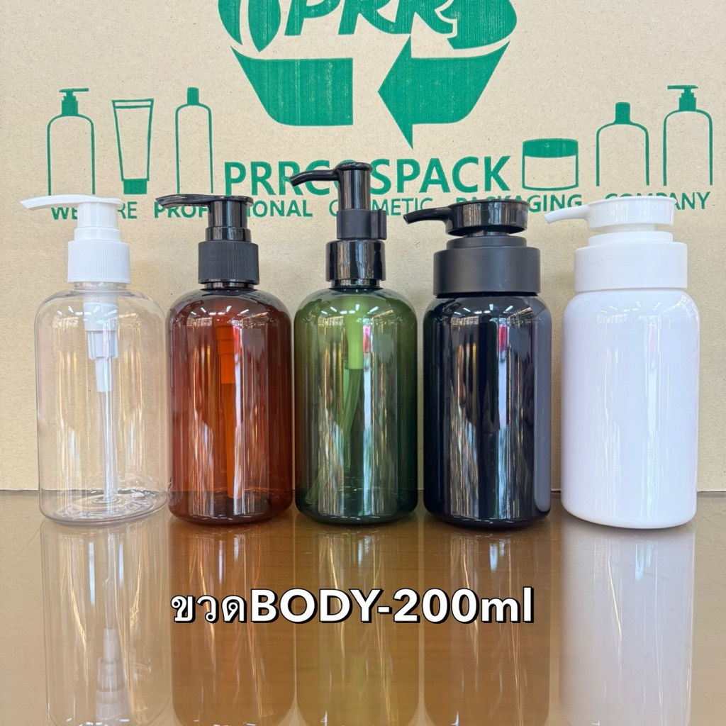 ขวดBODY-200ml พร้อมหัวปั๊ม ขวดแชมพู ขวดโลชั่น ขวดเปล่า