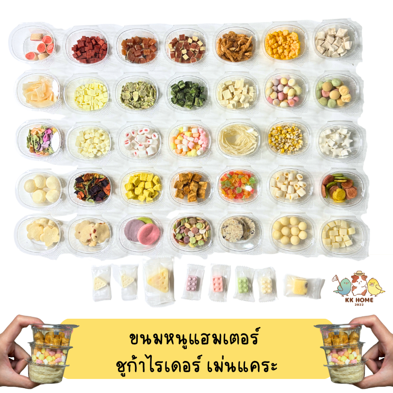 ขนมหนูแฮมเตอร์  ขนมหนูดัมโบ้ ชูก้าไรเดอร์ เม่นแคระ และกระรอก อาหารหนูแฮมเตอร์ขนมทานเล่นสำหรับสัตว์ฟันแทะ