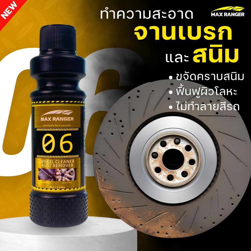 [Max Ranger] น้ำยาล้างระบบเบรกรถยนต์รถจักรยานยนต์ทำความสะอาดจานเบรกโดยไม่ต้องถอดชิ้นส่วนขจัดคราบสนิม