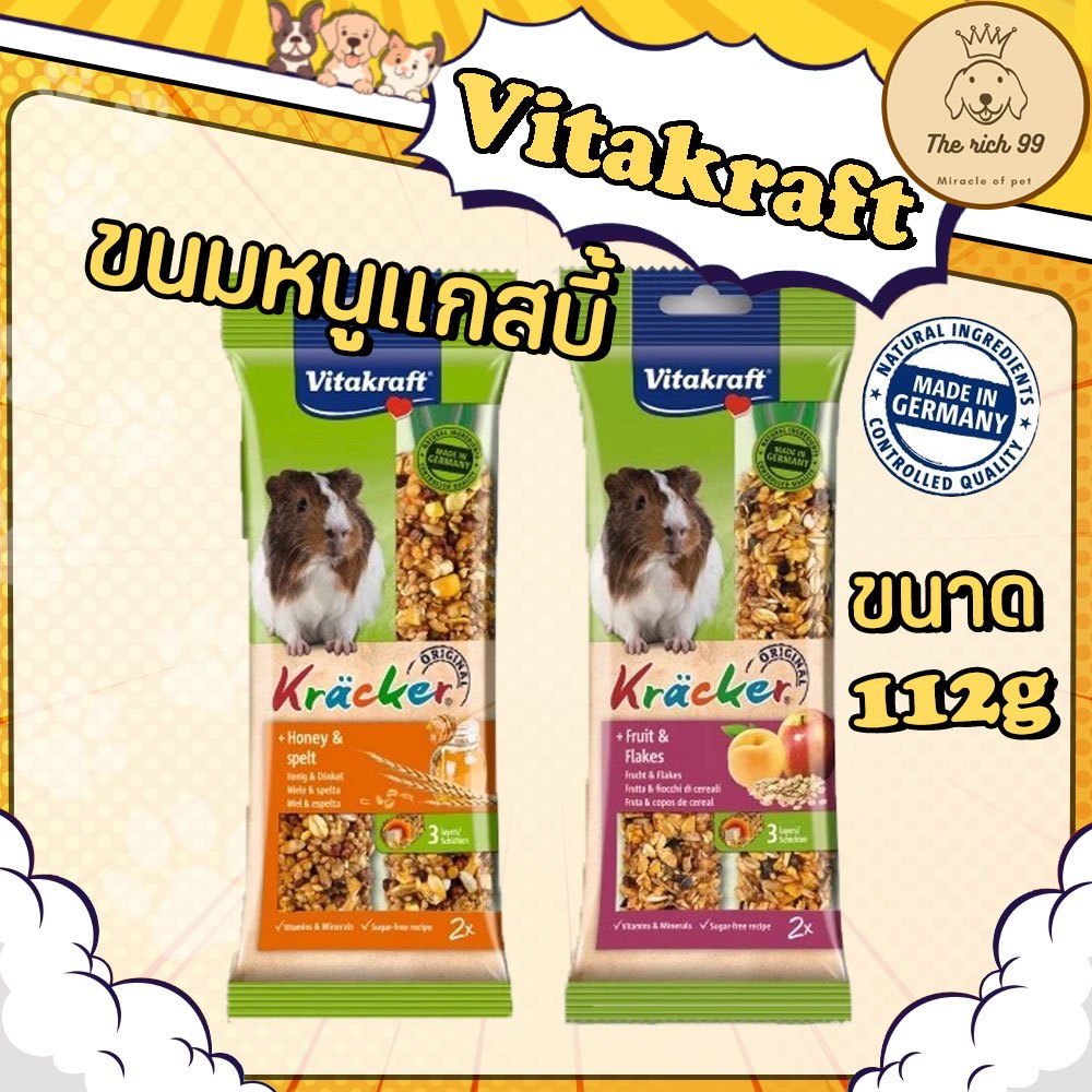 (ซอง) Vitakraft Kracker ขนมไวต้าคราฟหนูแกสบี้ หนูตะเภา ขนาด 112 กรัม (2 ชิ้น)