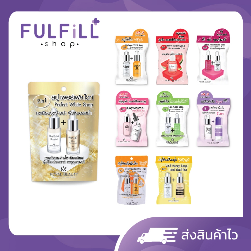 Royal Beauty Soap 60g รอยัล บิวตี้ โซป มีทั้งหมด 9 สูตร