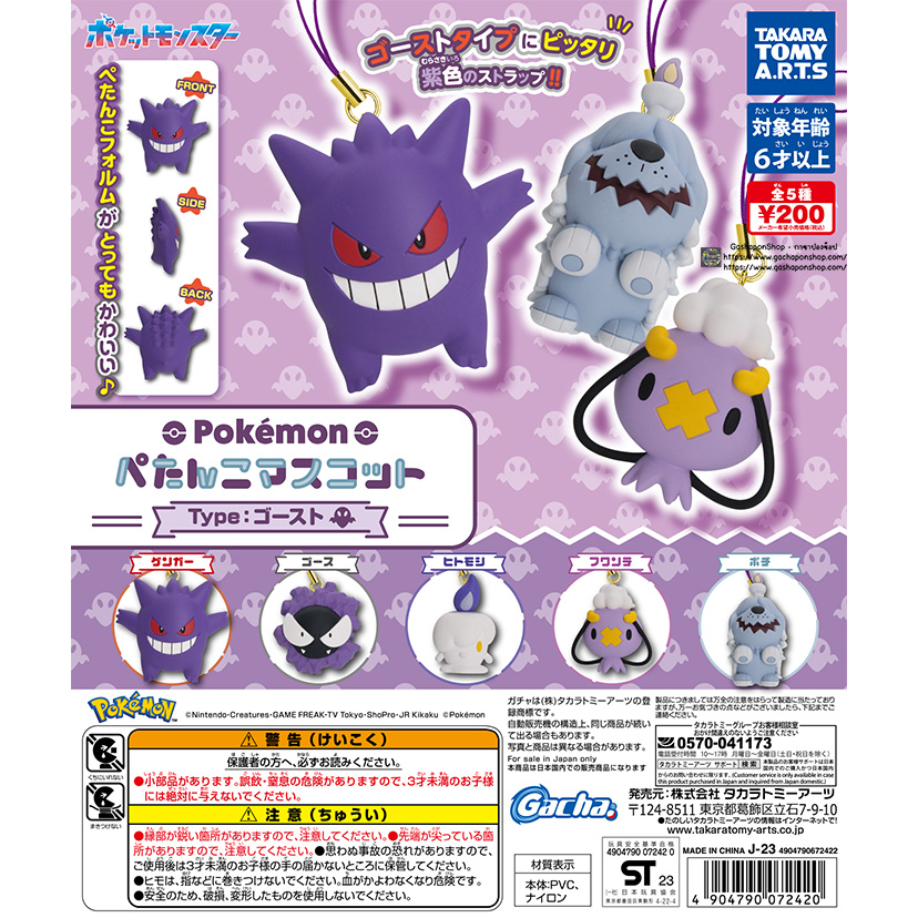 Gachapon Pokemon Flat Mascot Type Ghost - กาชาปอง อนิเมะ โปเกม่อน มาสคอต ธาตุผี