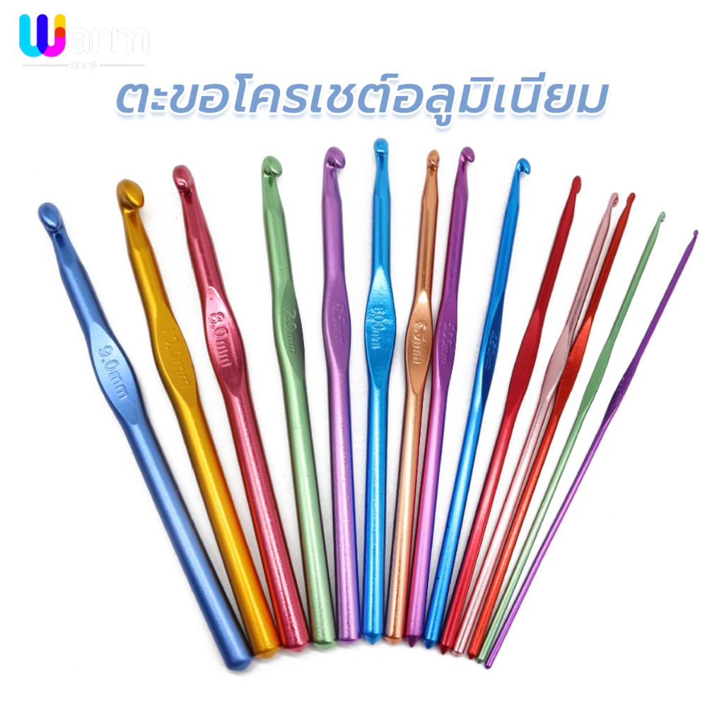เข็มถักโครเชต์อลูมิเนียมหัวเดียว ขนาด 2.0-10.0mm  พร้อมส่งจากไทย