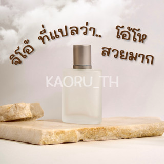 ส่งทุกวัน อควา ดิ จิโอ้ ขวดน้ำหอม 30 ml โอ้โห สวยมาก อาร์มาน…