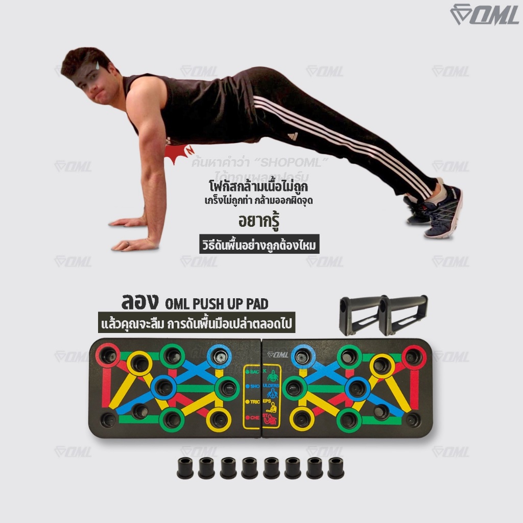 OML KD1 บอร์ดวิดพื้น รุ่นยอดนิยม! ช่วยปรับองศามือให้ถูกต้อง เพิ่มลูกยาง 8 ชิ้น ไม่ลื่น กระดานวิดพื้น รับประกันสินค้า - รูปที่ 6