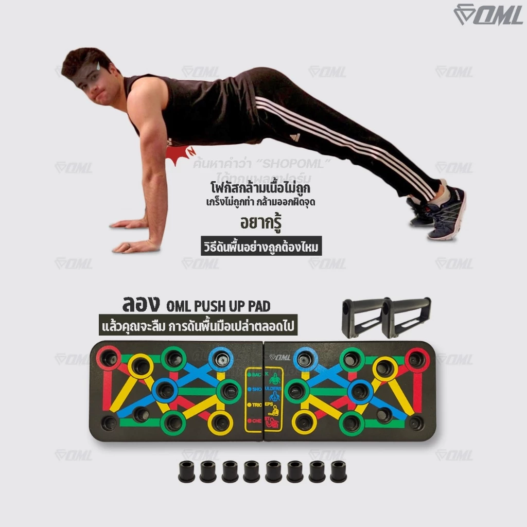 OML KD1 บอร์ดวิดพื้น รุ่นยอดนิยม! ช่วยปรับองศามือให้ถูกต้อง เพิ่มลูกยาง 8 ชิ้น ไม่ลื่น กระดานวิดพื้น รับประกันสินค้า thumbnail 9