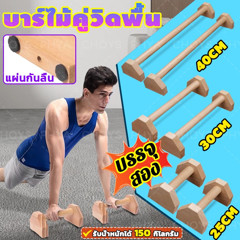 【ราคาขุดสองชิ้น】25/30/40cmบาร์วิดพื้น บาร์ไม้คู่วิดพื้น อุปกรณ์วิดพื้น อุปกรณ์ฟิตเนส ใช้ออกกำลังกายฝึกฝนได้ทุกกล้ามเนื้อ