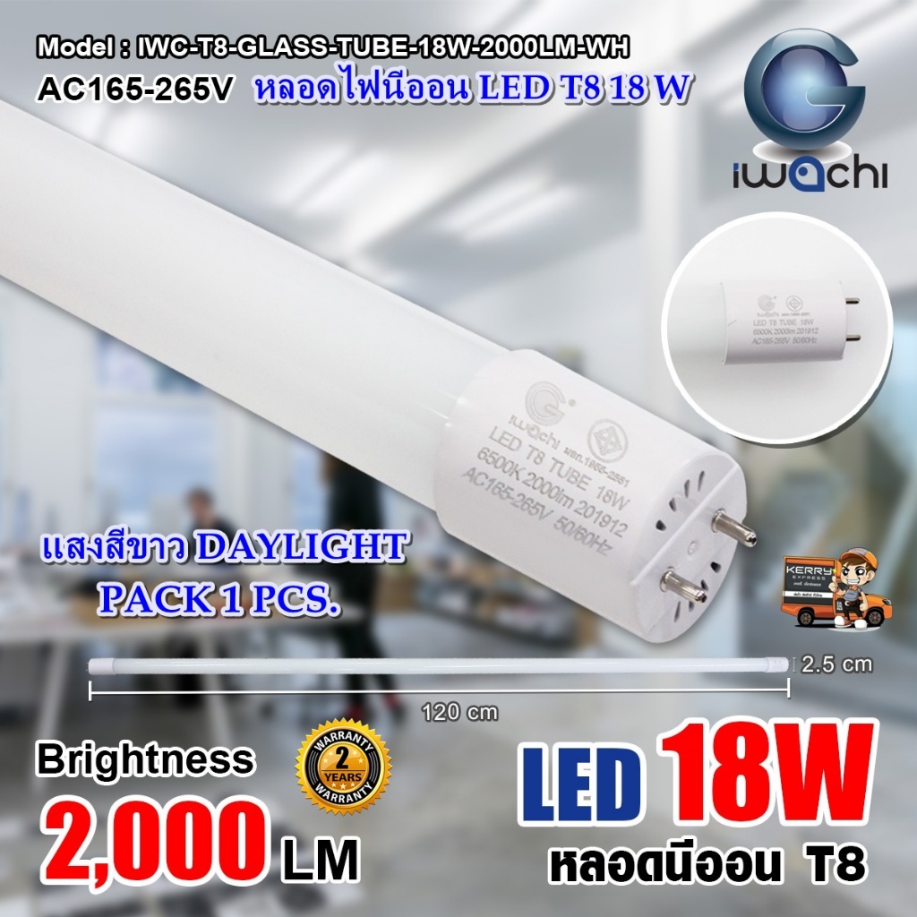 หลอดไฟนีออน LED T8 18W T8 9W 2000LM หลอดประหยัดไฟแบบยาว แบบสั้น ห้องนอน สำนักงาน ออฟฟิต IWACHI 1หลอด