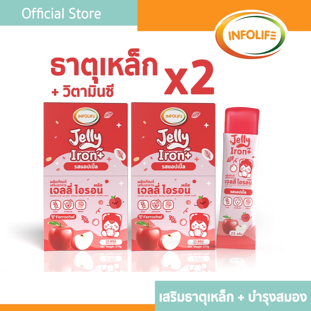 (เซ็ตคู่) อินโฟว์ไลฟ เจลลี่ไอรอน พลัส เจลลี่ธาตุเหล็ก 2 in1  ดูดซึมได้ดีกว่า และ Vitamin C  รสแอปเปิ้ล  สำหรับเด็กส่งฟรี