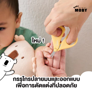 Baby Moby ชุดอุปกรณ์ตัดเล็บและหวี (Baby Grooming Set)