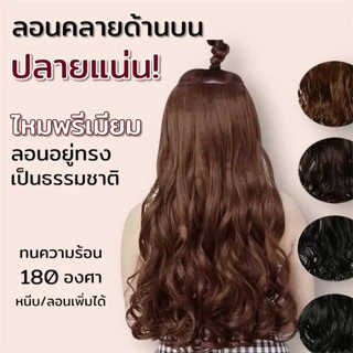 New⭐️พร้อมส่ง‼️ แฮร์พีชผมลอนปลาย ลอนคลายๆ สวยมาก รุ่น Sweet - ยาว 45,55,65 CM