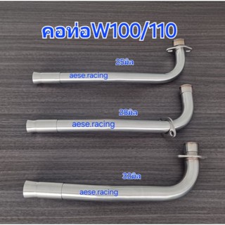 คอทอดัด W100/110 ขนาด 25,28,30,32มิล ใส่ปลายเดิมแท้ งานสแตนเ…