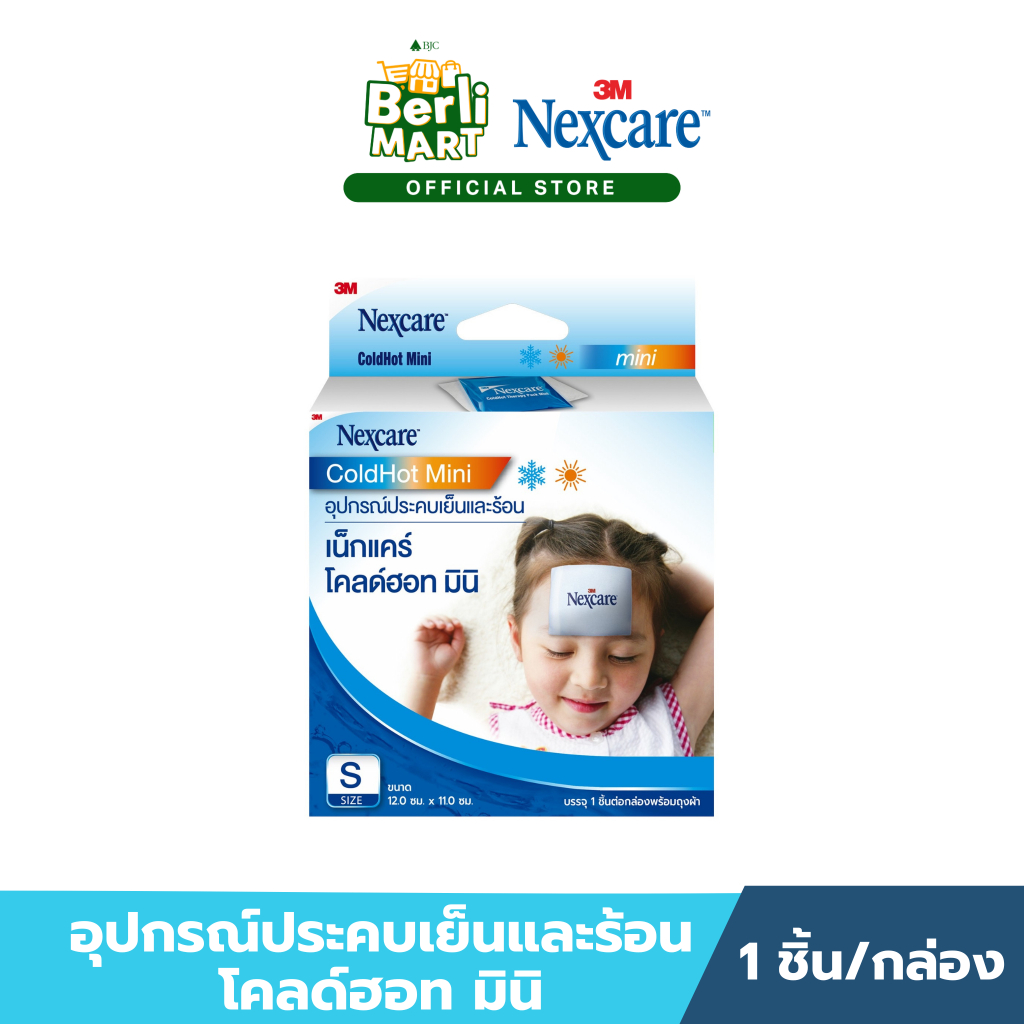 ถุงประคบร้อน เย็น ขนาดมินิ COLD/HOT PACK BABY PACK
