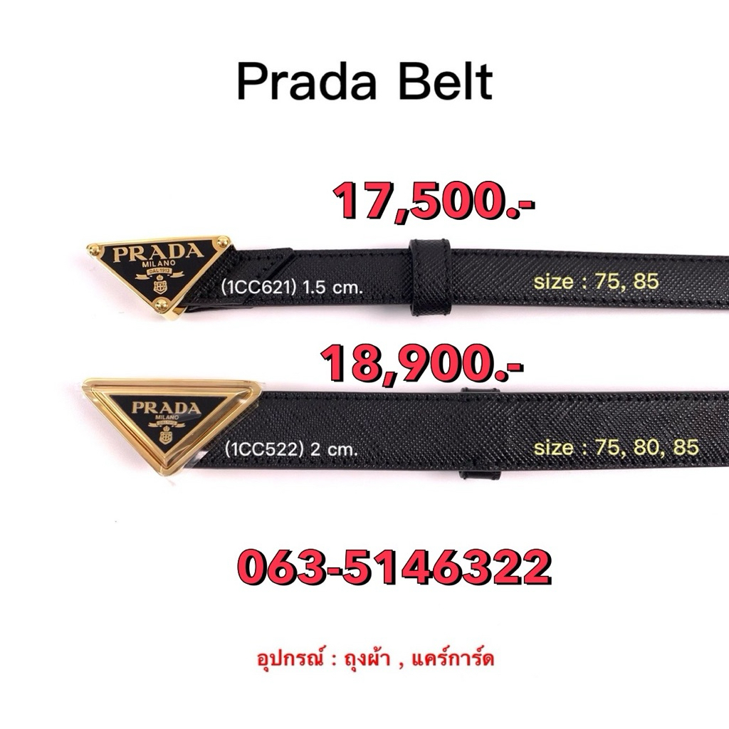 เข็มขัด prada ของแท้ 100%