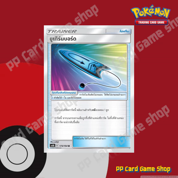 การ์ดเสริม ชุดศึกตำนาน (AS6b SET B) การ์ดโปเกมอน ซันมูน (Pokemon Trading Card Game Sun & Moon) ภาษาไทย thumbnail 5
