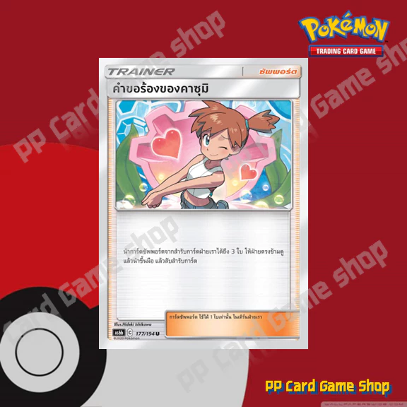 การ์ดเสริม ชุดศึกตำนาน (AS6b SET B) การ์ดโปเกมอน ซันมูน (Pokemon Trading Card Game Sun & Moon) ภาษาไทย thumbnail 8
