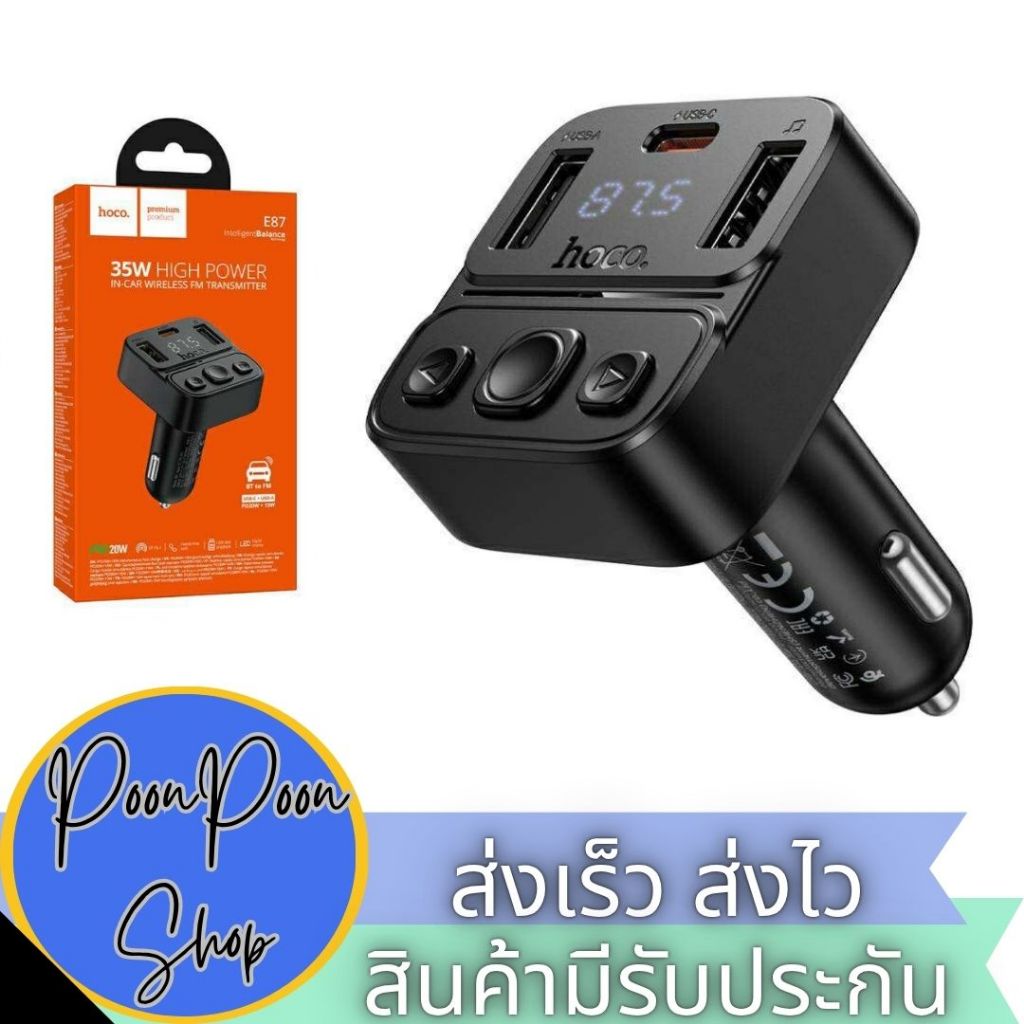 ส่งเร็ว ส่งไว Hoco E87 Fast 35W Car Bluetooth FM Transmitter หัวชาร์จในรถพร้อมบลูทูธในตัว