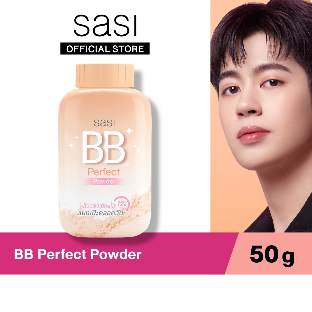 sasi ศศิ แป้งฝุ่นเนื้อเนียนละเอียดผสมบีบี บีบี เพอร์เฟค พาวเดอร์ 50 กรัม / BB Perfect Powder 50 g.