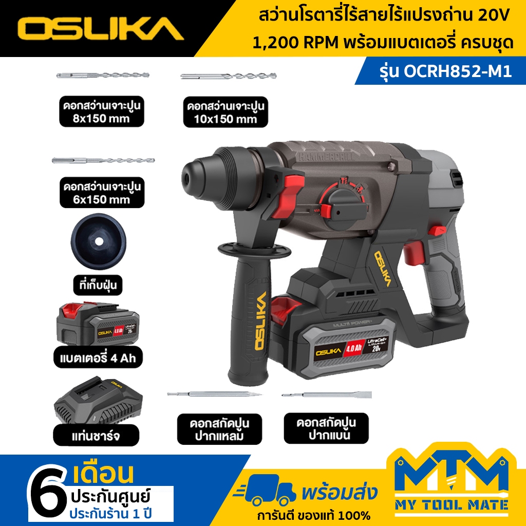 OSUKA สว่านโรตารี่ไร้สาย 20V OCRH852-M1(พร้อมแบต) , OCRH852-N(เครื่องเปล่า)