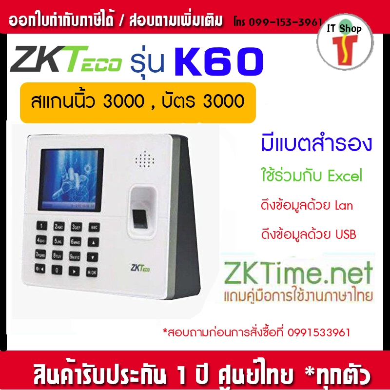 ZKTeco K60 สแกนนิ้วมือลงเวลาทำงาน ใช้งานง่าย ซัพพอตฟรี