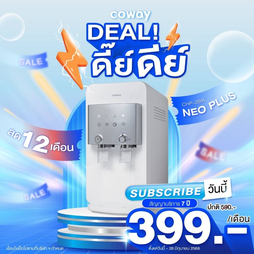 เครื่องกรองน้ำCowayรุ่นNeoplus