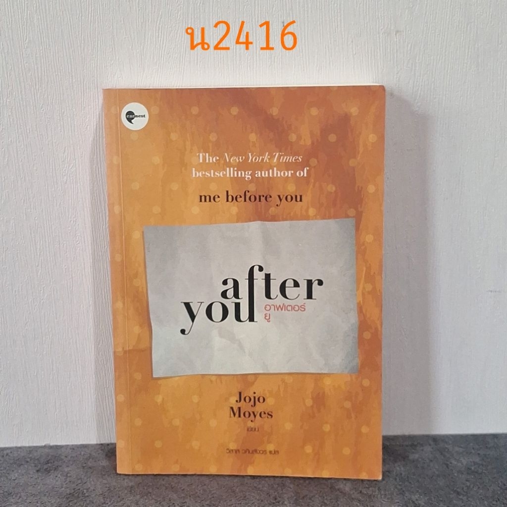 After You อาฟเตอร์ ยู Jojo Moyres