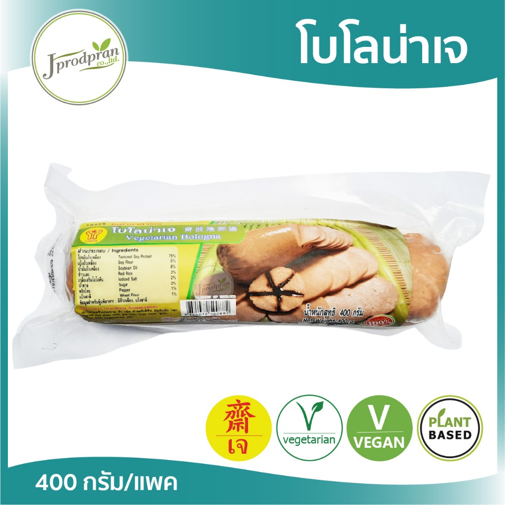 โบโลน่าเจ 400 กรัม YT อาหารเจ มังสวิรัติ วีแกน เจแท้ 100% ปราศจากเนื้อสัตว์