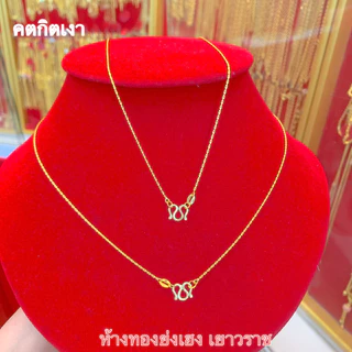 สร้อยคอทองครึ่งสลึง Yonghenggold คละแบบ ทองคำแท้96.5%