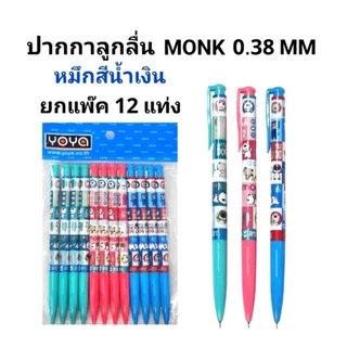 YOYA โยย่า ปากกาลูกลื่นแฟนซี หมึกน้ำเงิน ลาย BESHALL (แพ็ค 12ด้าม)