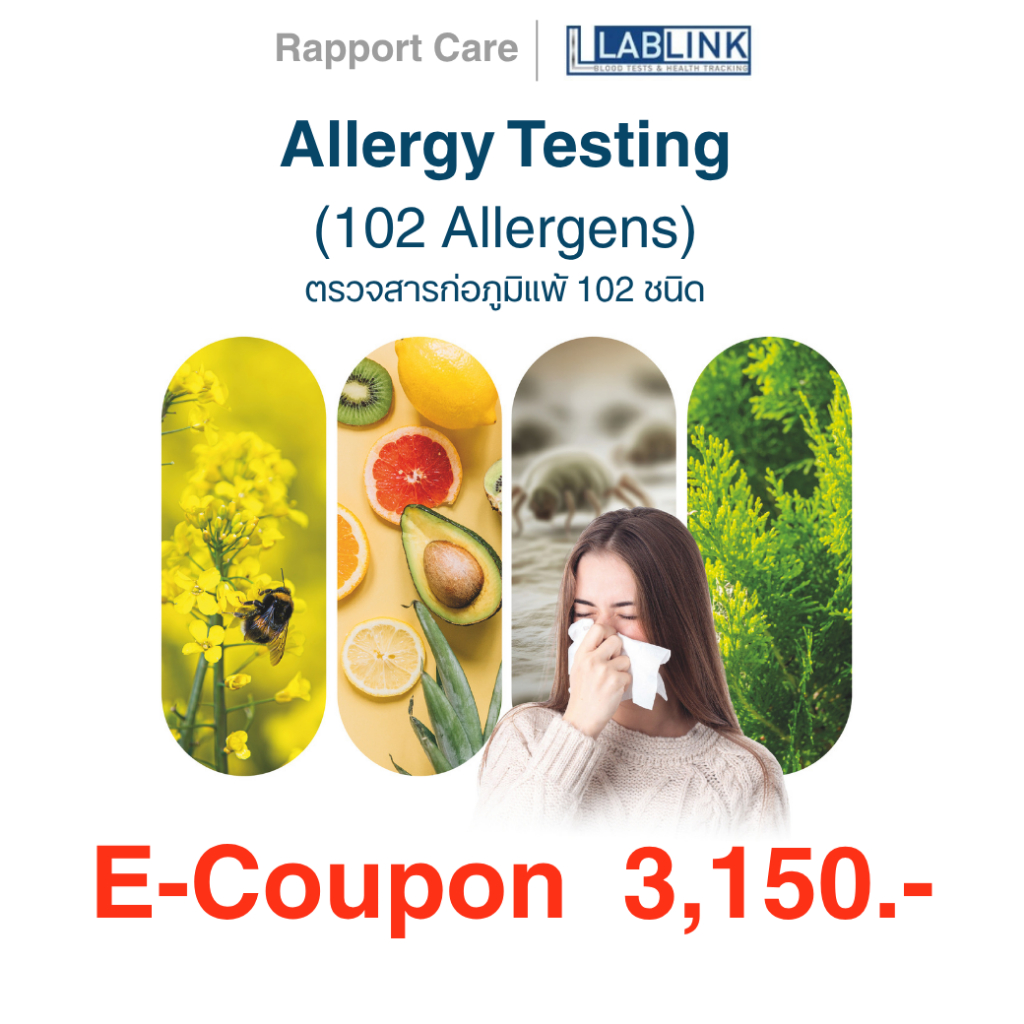 สารก่อภูมิแพ้ Allergy Testing (102 Allergens) ตรวจสารก่อภูมิแพ้ 102 ชนิด
