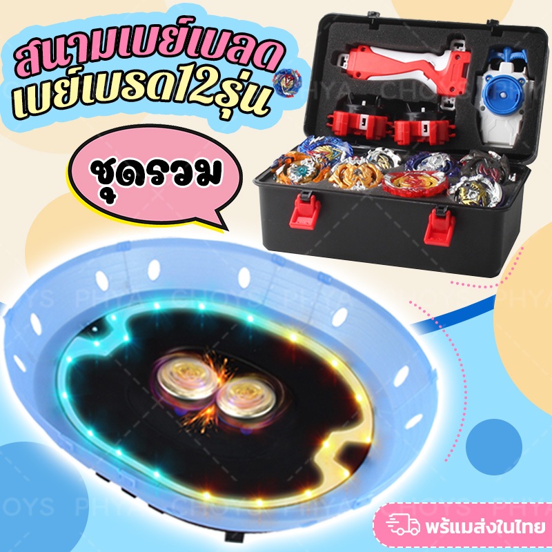 ลูกข่างเบย์เบลด ใหม่เบย์เบรด X เซ็ตกล่องลูกข่าง ชุดลูกข่าง เบย์เบลด Combo Set TOPGYRO X มีกล่องให้ เป็นเซ็ตคุ้มสุด