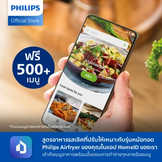 Philips NA210 Air Fryer หม้อทอด ไร้น้ำมัน 3.2L เทคโนโลยี RapidAir 13 ฟังก์ชั่นเมนู ทำความสะอาดง่าย รับประกัน 2 ปี