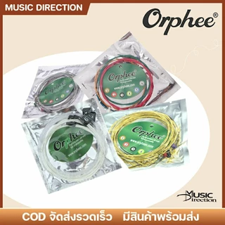 สายกีตาร์โปร่ง |สายกีตาร์ไฟฟ้า |สายกีตาร์คลาสสิค |คุณภาพดี🔥ราคาถูกOrphee