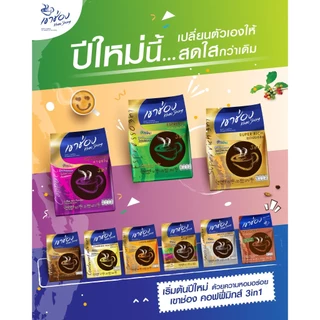 Khao Shong เขาช่อง กาแฟปรุงสำเร็จชนิดผง สูตรคาปูชิโน 3in1 แบบถุง ขนาด 16.3 กรัม x 25 ซอง (แพ็ค 4 ถุง)