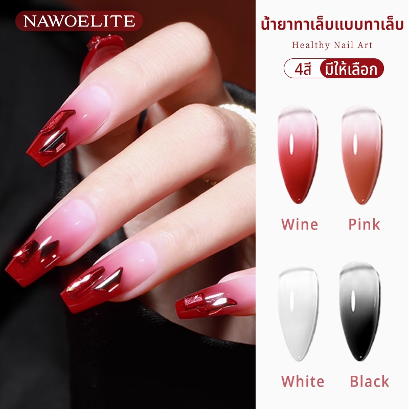Nawoelite สีทาเล็บ สีออมเบร สีเจล สีเจล 4 สีออมเบรแดง/ชมพู/ขาว/ดำ DIY ทำเล็บง่าย ใช้ไฟLED/UV  สีทาเล็บเจลไล่ระดับสี 8g