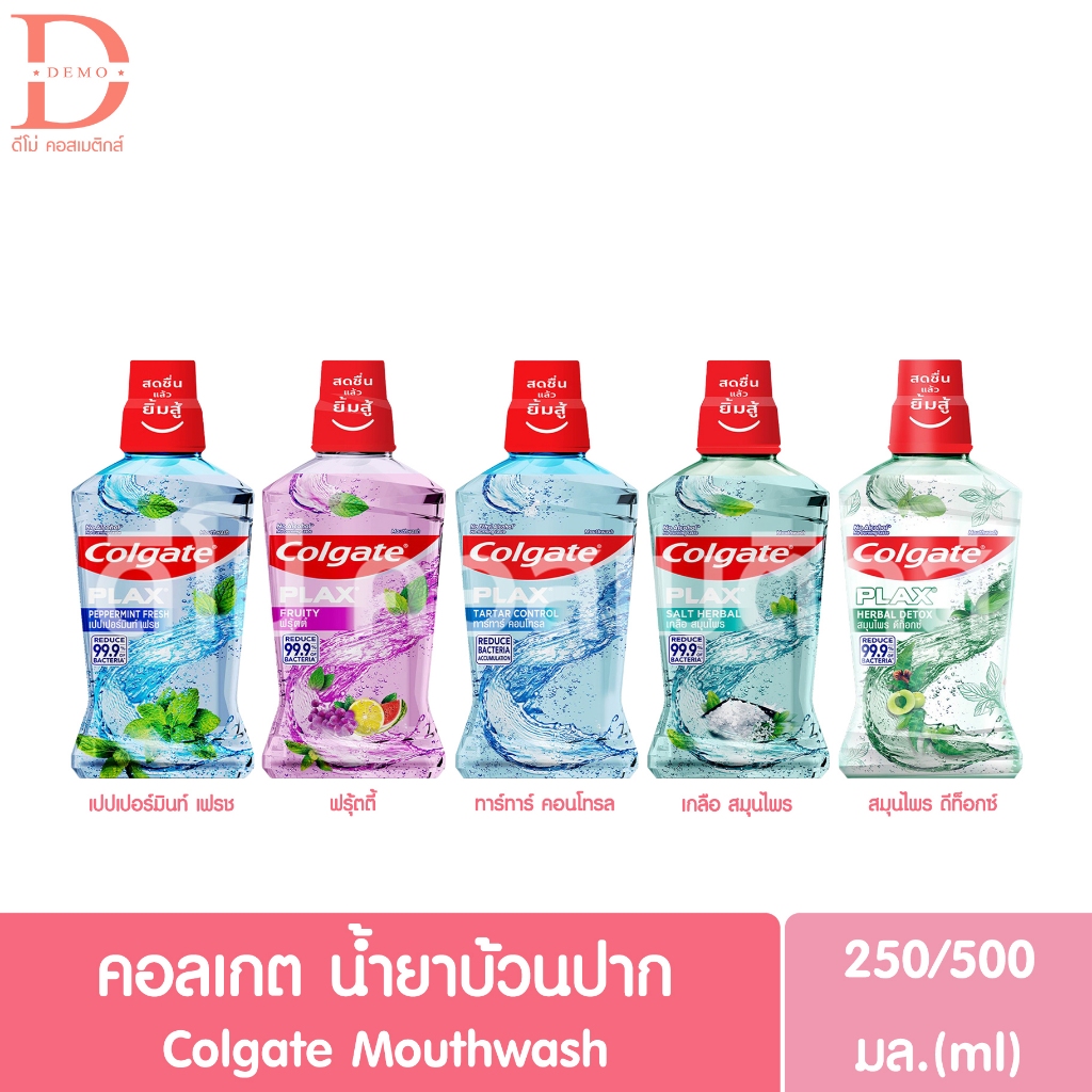 คอลเกต น้ำยาบ้วนปาก 250/500มล. Colgate Mouthwash