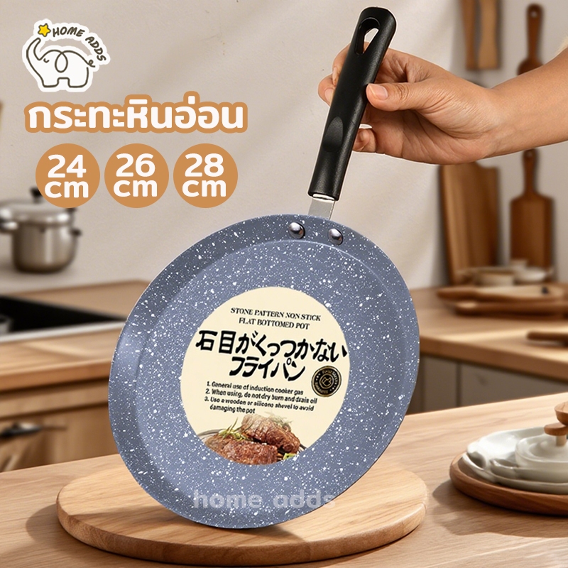 กระทะหินอ่อน กระทะ ไม่ติดกระทะ เคลือบหินอ่อน มีขนาดค่อนข้างเล็ก เหมาะกับการทอดไข่ ทำแพนเค้ก