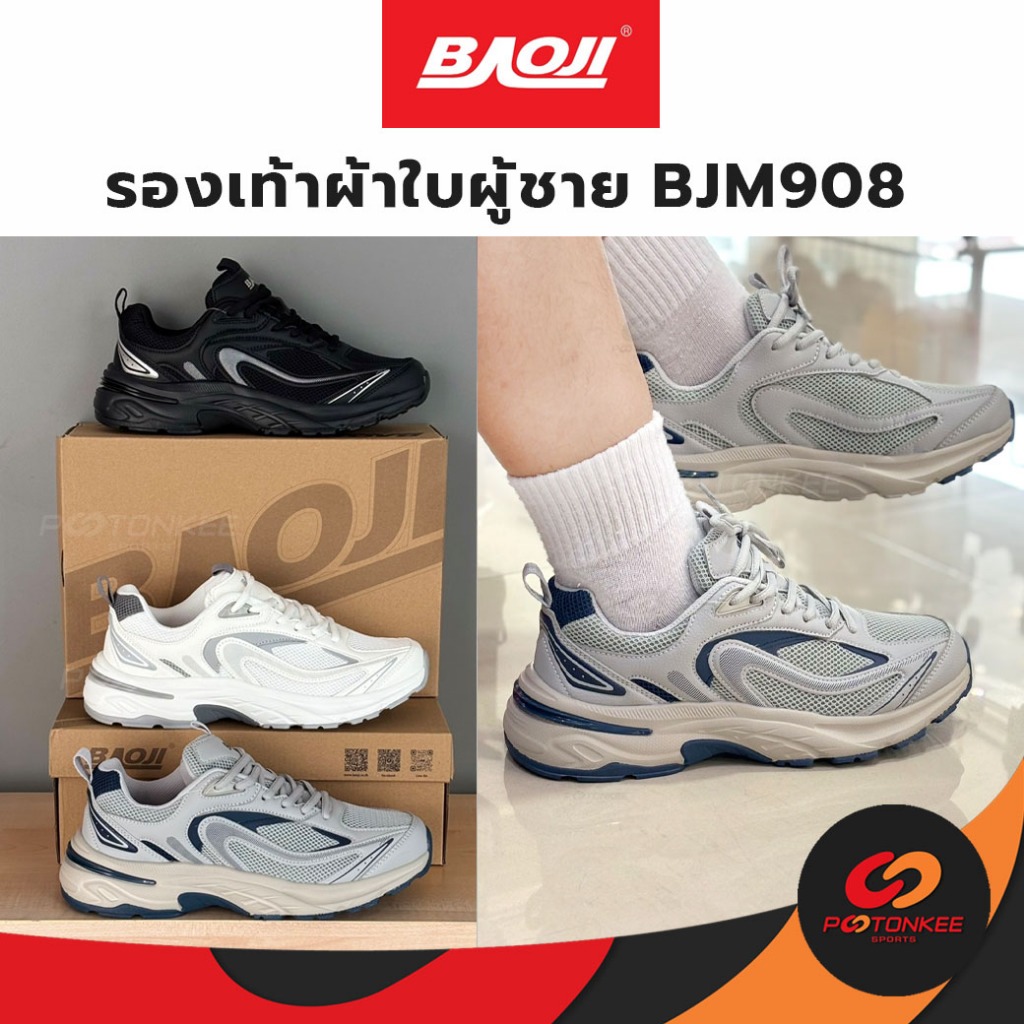 Baoji รองเท้าผ้าใบ ผู้ชาย BJM908 บาโอจิ พร้อมส่ง